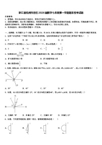 浙江省杭州市名校2026届数学七年级第一学期期末统考试题含解析