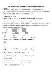 浙江省杭州市上城区2026届数学七上期末教学质量检测模拟试题含解析