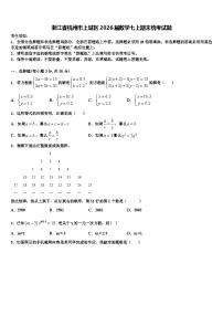 浙江省杭州市上城区2026届数学七上期末统考试题含解析