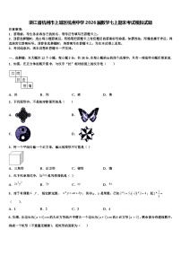 浙江省杭州市上城区杭州中学2026届数学七上期末考试模拟试题含解析