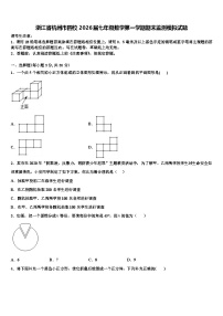 浙江省杭州市四校2026届七年级数学第一学期期末监测模拟试题含解析