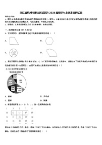 浙江省杭州市萧山区城北片2026届数学七上期末调研试题含解析
