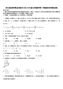 浙江省杭州市萧山区城区片六校2026届七年级数学第一学期期末统考模拟试题含解析