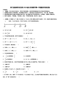 浙江省湖州市安吉县2026届七年级数学第一学期期末检测试题含解析