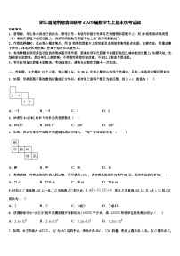 浙江省湖州德清县联考2026届数学七上期末统考试题含解析