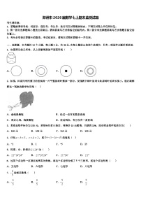 郑州市2026届数学七上期末监测试题含解析