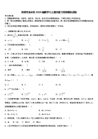 郑州市金水区2026届数学七上期末复习检测模拟试题含解析