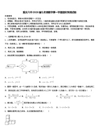 重庆八中2026届七年级数学第一学期期末预测试题含解析