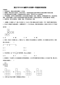 重庆八中2026届数学七年级第一学期期末预测试题含解析