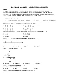 重庆巴蜀中学2026届数学七年级第一学期期末达标检测试题含解析