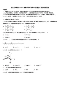 重庆巴蜀中学2026届数学七年级第一学期期末达标检测试题含解析