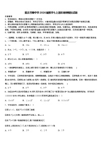 重庆巴蜀中学2026届数学七上期末调研模拟试题含解析