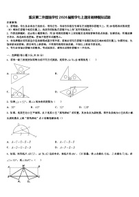 重庆第二外国语学校2026届数学七上期末调研模拟试题含解析