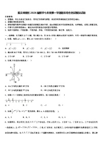 重庆涪陵区2026届数学七年级第一学期期末综合测试模拟试题含解析