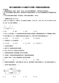 重庆江南新区联盟2026届数学七年级第一学期期末监测模拟试题含解析
