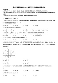 重庆江南新区联盟2026届数学七上期末调研模拟试题含解析