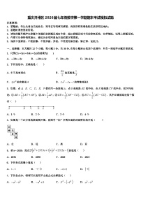 重庆开州区2026届七年级数学第一学期期末考试模拟试题含解析