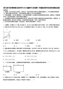 浙江省宁波市鄞州区实验中学2026届数学七年级第一学期期末教学质量检测模拟试题含解析