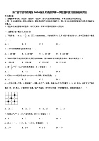 浙江省宁波市镇海区2026届七年级数学第一学期期末复习检测模拟试题含解析