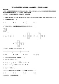 浙江省宁波镇海区六校联考2026届数学七上期末统考试题含解析