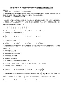 浙江省衢州市2026届数学七年级第一学期期末质量检测模拟试题含解析