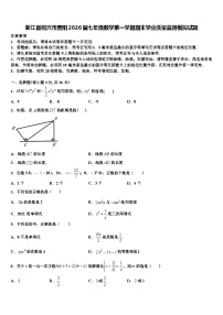 浙江省绍兴市暨阳2026届七年级数学第一学期期末学业质量监测模拟试题含解析