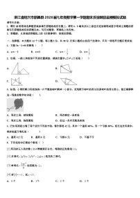 浙江省绍兴市新昌县2026届七年级数学第一学期期末质量跟踪监视模拟试题含解析