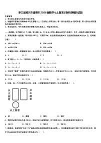 浙江省绍兴市诸暨市2026届数学七上期末达标检测模拟试题含解析