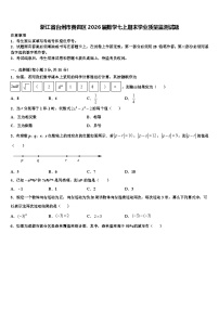 浙江省台州市黄岩区2026届数学七上期末学业质量监测试题含解析