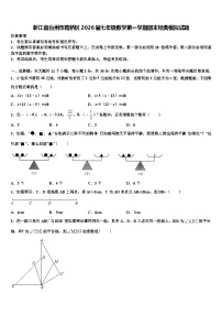 浙江省台州市路桥区2026届七年级数学第一学期期末经典模拟试题含解析