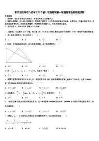 浙江省义乌市六校考2026届七年级数学第一学期期末质量检测试题含解析
