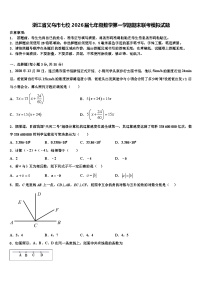 浙江省义乌市七校2026届七年级数学第一学期期末联考模拟试题含解析