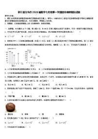 浙江省义乌市2026届数学七年级第一学期期末调研模拟试题含解析