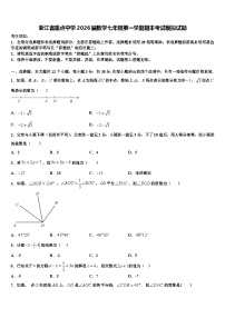 浙江省重点中学2026届数学七年级第一学期期末考试模拟试题含解析