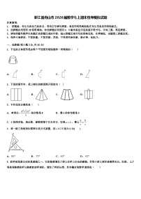 浙江省舟山市2026届数学七上期末统考模拟试题含解析