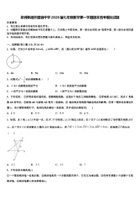 郑州枫杨外国语中学2026届七年级数学第一学期期末统考模拟试题含解析