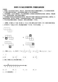 郑州市2026届七年级数学第一学期期末监测试题含解析