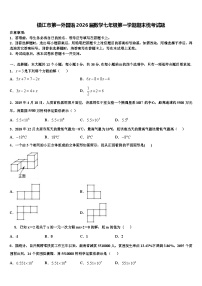 镇江市第一外国语2026届数学七年级第一学期期末统考试题含解析