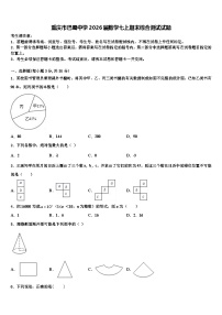 重庆市巴蜀中学2026届数学七上期末综合测试试题含解析