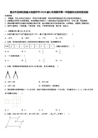 重庆市北碚区西南大附属中学2026届七年级数学第一学期期末达标检测试题含解析