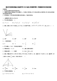 重庆市北碚区西南大附属中学2026届七年级数学第一学期期末综合测试试题含解析
