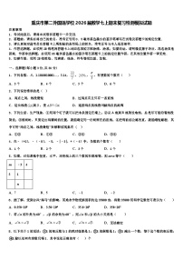 重庆市第二外国语学校2026届数学七上期末复习检测模拟试题含解析