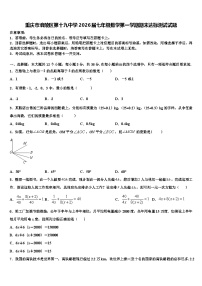 重庆市涪陵区第十九中学2026届七年级数学第一学期期末达标测试试题含解析