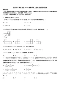 重庆市江津区名校2026届数学七上期末达标测试试题含解析