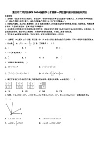 重庆市江津实验中学2026届数学七年级第一学期期末达标检测模拟试题含解析