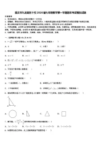 重庆市九龙坡区十校2026届七年级数学第一学期期末考试模拟试题含解析