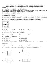 重庆市九龙坡区十校2026届七年级数学第一学期期末质量跟踪监视试题含解析