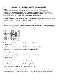 重庆市梁平区2026届数学七年级第一学期期末统考试题含解析