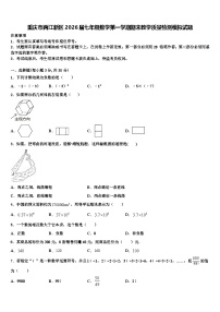 重庆市两江新区2026届七年级数学第一学期期末教学质量检测模拟试题含解析