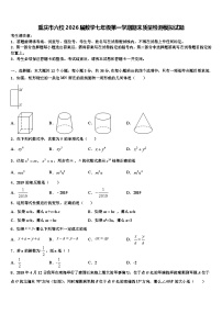 重庆市六校2026届数学七年级第一学期期末质量检测模拟试题含解析
